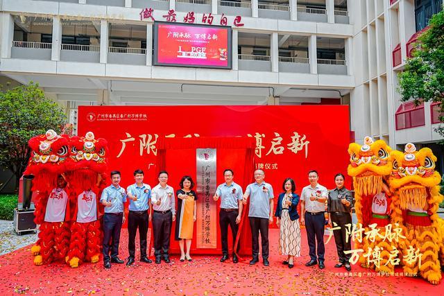 番广附万博学校盛大揭牌谱写区域教育新篇冰球突破正规网站越秀万博和臻配套学校(图2) 番广附万博学校盛大揭牌谱写区域教育新篇冰球突破正规网站越秀万博和臻配套学校(图2)